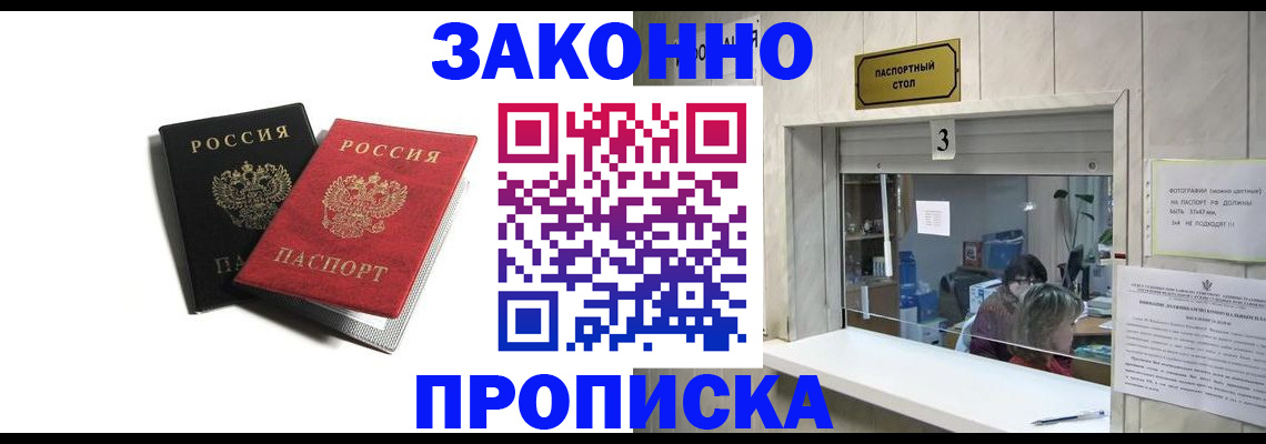 временная регистрация законно в Льгове