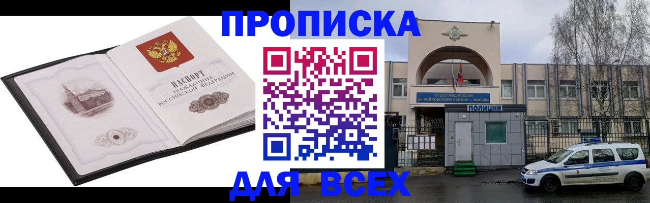 купить прописку в Льгове